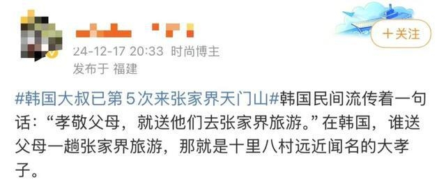 金句喊出张家界，韩国游客缘何钟情？