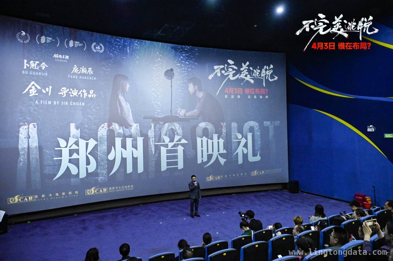 犯罪悬疑力作不完美逃脱首映，演员解读角色魅力 4月3日清明档，不完美逃脱携主创揭秘逃脱背后故事