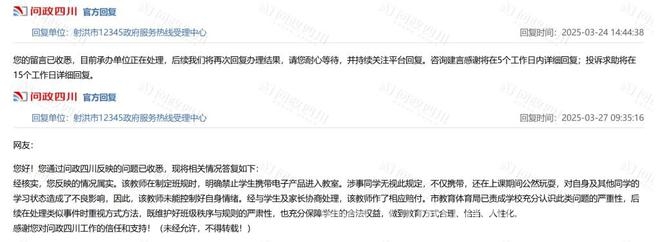 “砸物”风波：射洪市绿然学校教师事件官方回复