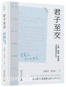 从荒芜的书信看改革开放前后文学界的风云变幻，荒芜：书信背后的文学大家与时代印记