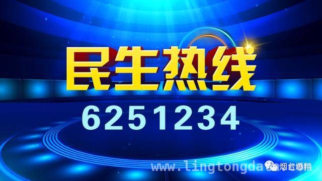 烟台民生热线：税务局嘉宾解读养老与契税政策，明早别错过！