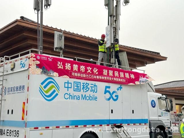 黄帝故里拜祖大典圆满举行，河南移动网络保障功不可没 乙巳年黄帝故里拜祖大典：河南移动保障网络畅通，彰显央企担当