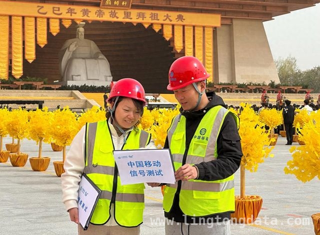黄帝故里拜祖大典圆满举行，河南移动网络保障功不可没 乙巳年黄帝故里拜祖大典：河南移动保障网络畅通，彰显央企担当