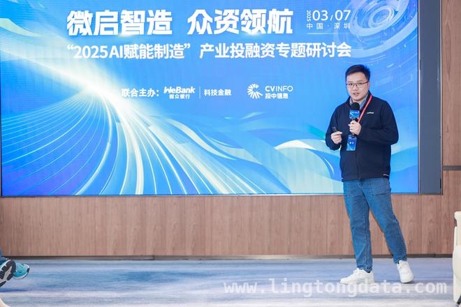 “AI+制造”研讨会：机遇与挑战并存的产业新征程 2025AI赋能制造研讨会：金融与科技助力制造业新变革