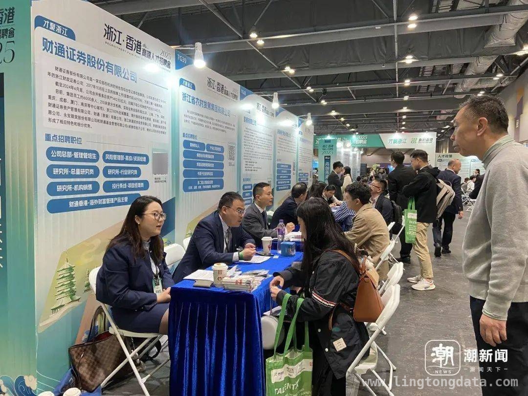 浙港招聘会：吸引全球人才，共筑发展新篇 2025浙港高端人才招聘会：为人才与企业牵线搭桥