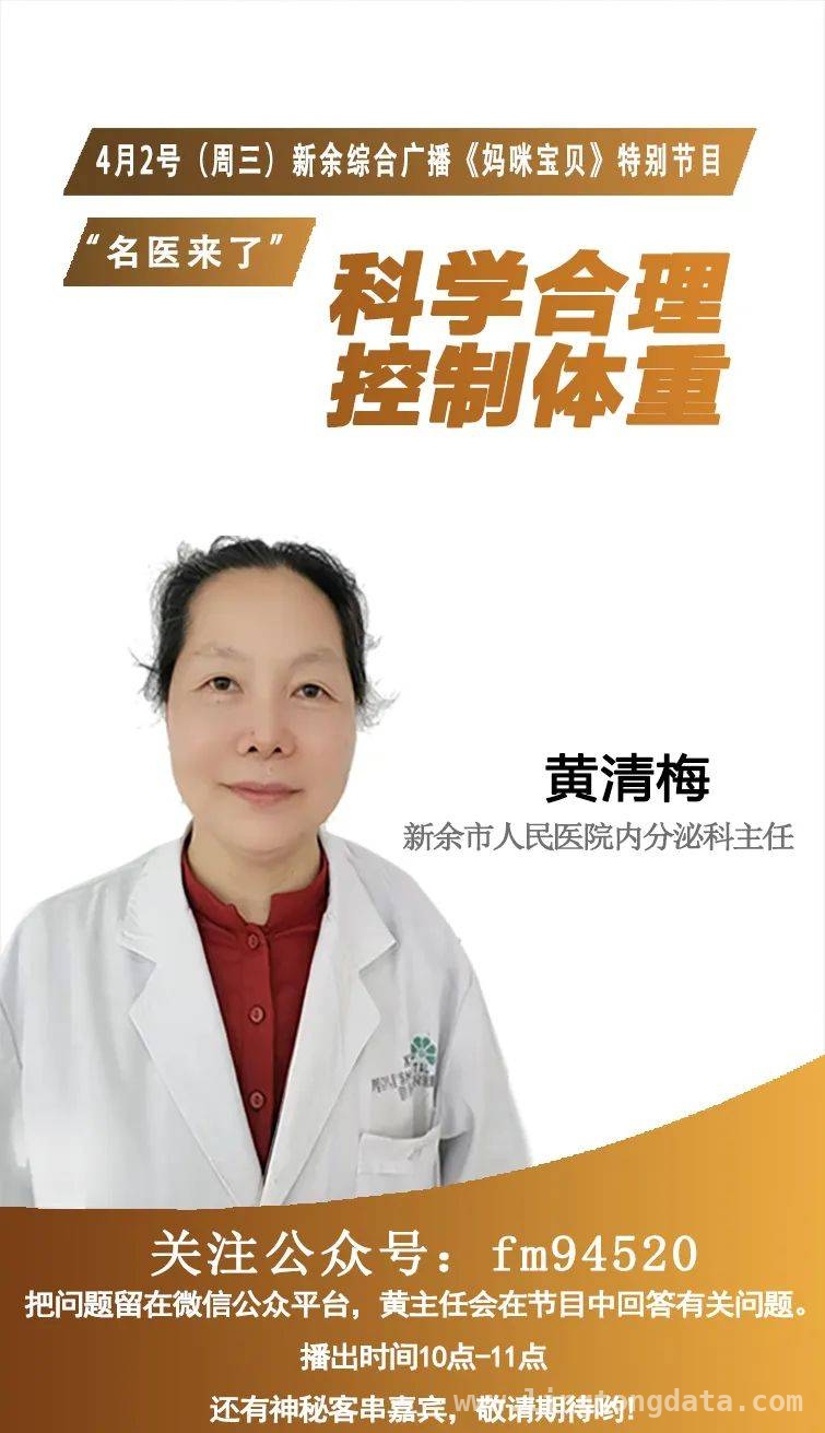 4月2日妈咪宝贝特别节目，名医揭秘体重管理黄金法则！，神秘嘉宾空降直播间，双重健康秘籍等你解锁！