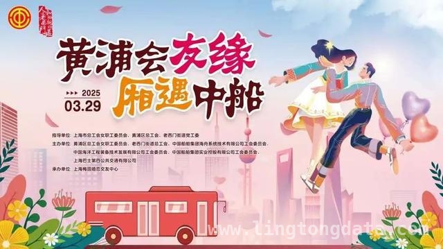 “爱情巴士”载着青年职工，在老城厢邂逅春日之爱，沪上11路“爱情巴士”，为青年职工牵起缘分红线