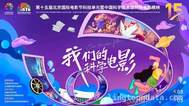 北影节科技单元特效电影展映，全国科普场馆齐参与，4月到5月，中国科技馆带你沉浸特效电影魅力