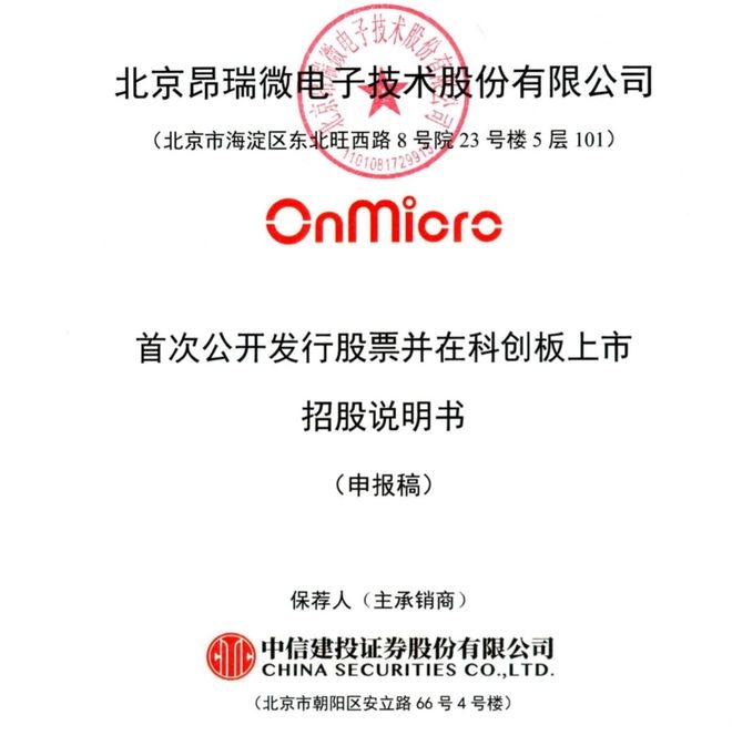 昂瑞微科创板IPO申请获受理，国产芯片新势力崛起？
