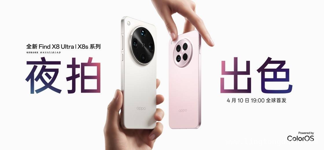 OPPO Find X8 Ultra 4月10日震撼发布，直屏影像王者来袭
