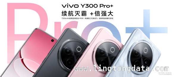 vivo新款Y300 Pro+登场，性能与续航双优！，1799元起，vivo Y300 Pro+打造超值智能手机！