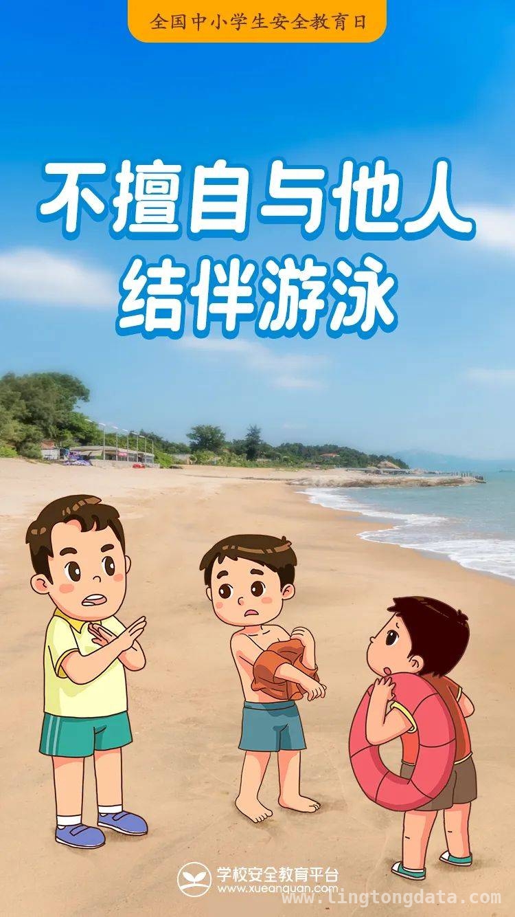 生命至上，家校共筑孩子安全长城 第30个安全教育日，为孩子筑牢安全防线