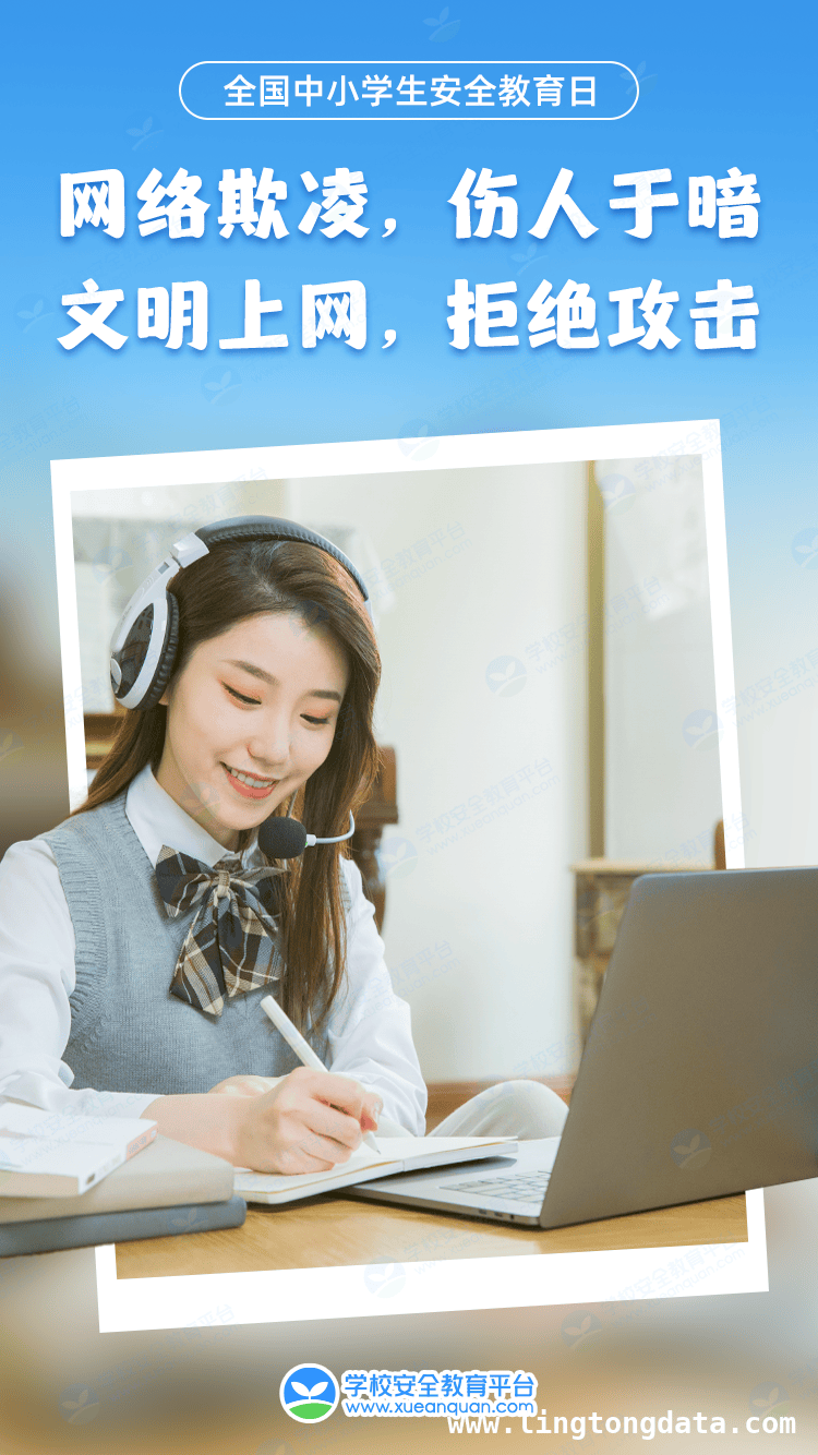 生命至上，家校共筑孩子安全长城 第30个安全教育日，为孩子筑牢安全防线