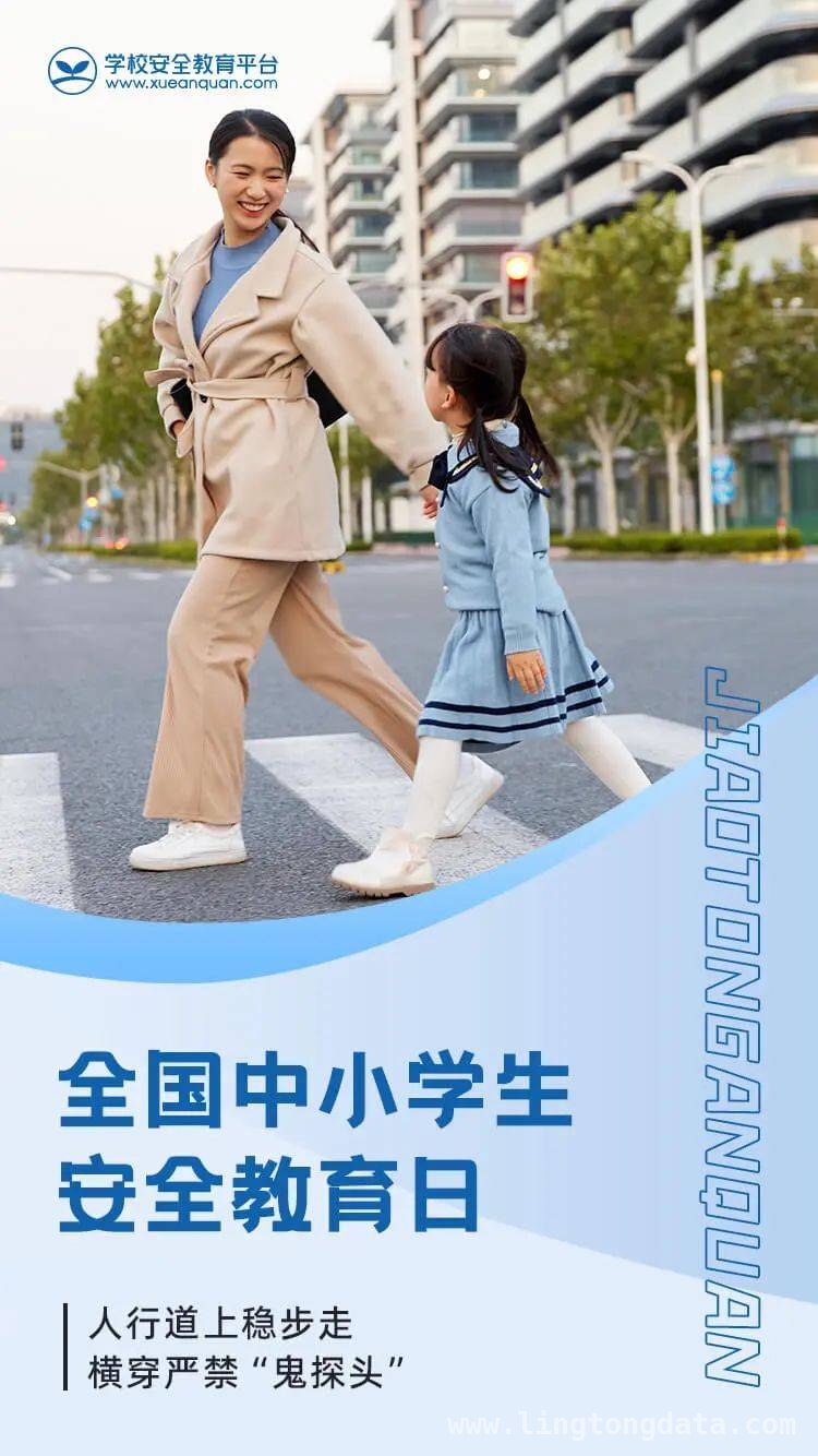 生命至上，家校共筑孩子安全长城 第30个安全教育日，为孩子筑牢安全防线