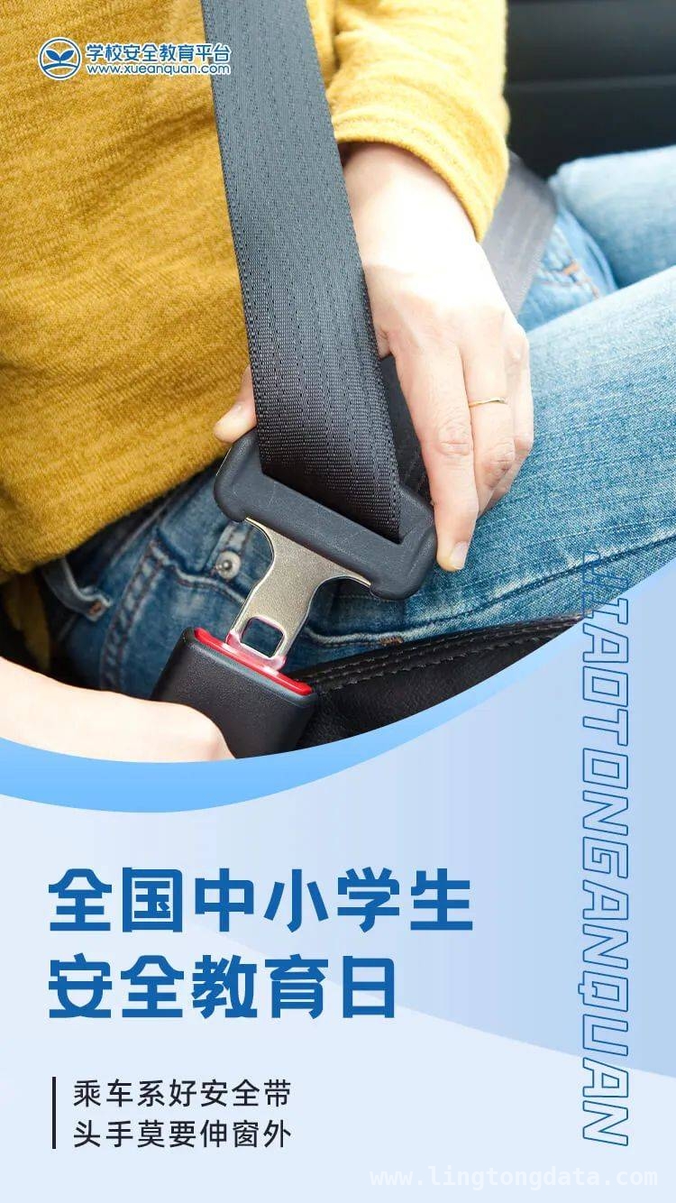 生命至上，家校共筑孩子安全长城 第30个安全教育日，为孩子筑牢安全防线