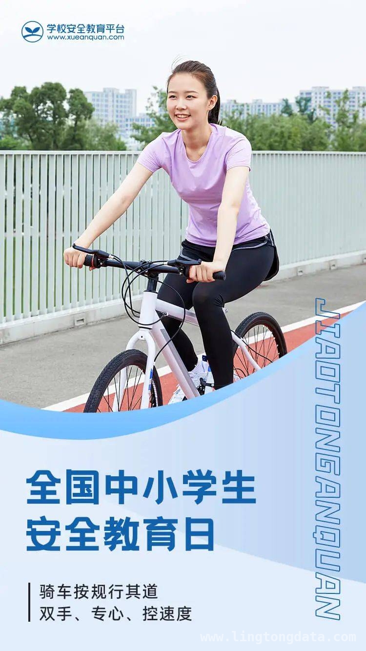 生命至上，家校共筑孩子安全长城 第30个安全教育日，为孩子筑牢安全防线