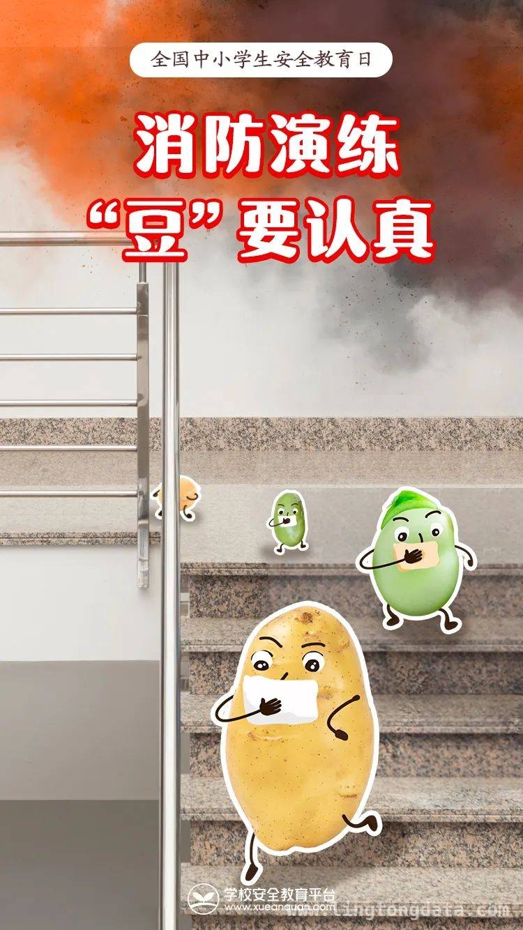 生命至上，家校共筑孩子安全长城 第30个安全教育日，为孩子筑牢安全防线