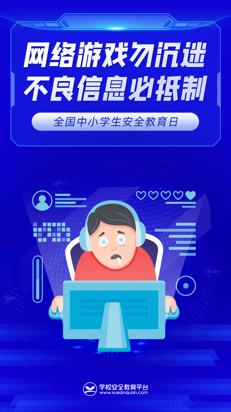 生命至上，家校共筑孩子安全长城 第30个安全教育日，为孩子筑牢安全防线