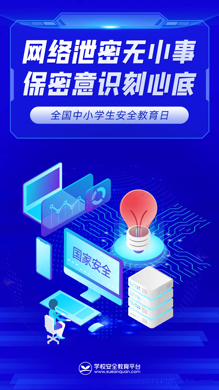 生命至上，家校共筑孩子安全长城 第30个安全教育日，为孩子筑牢安全防线