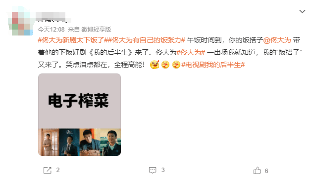 我的后半生开播，佟大为成“饭搭子”引热议，我的后半生来袭，佟大为“饭张力”带火新剧