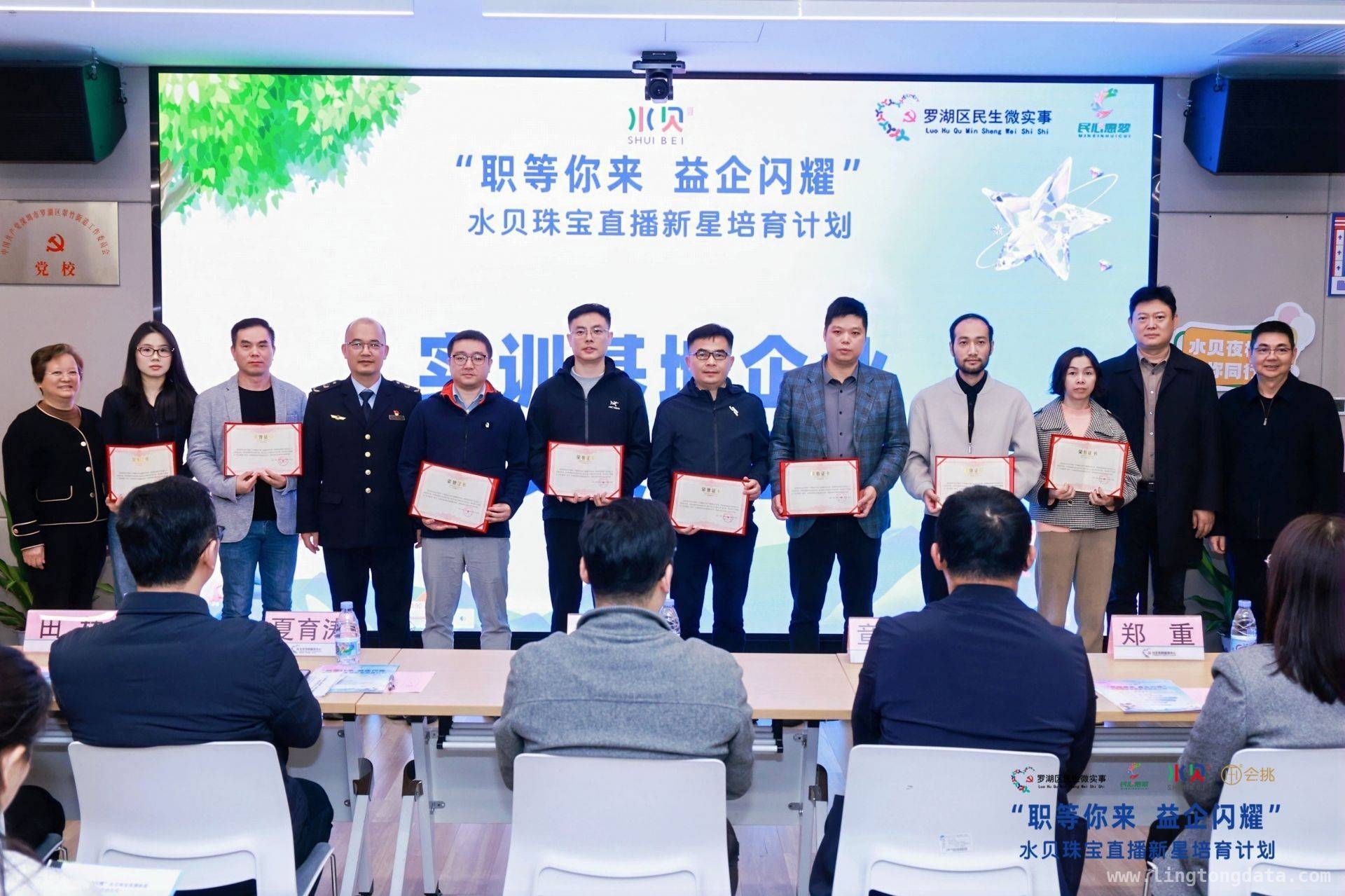 “职等你来”计划：水贝珠宝直播产业的新引擎