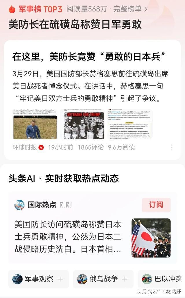 震惊！美防长硫磺岛战役纪念活动竟美化日军，美防长美化二战日军，历史真相岂能被遗忘？