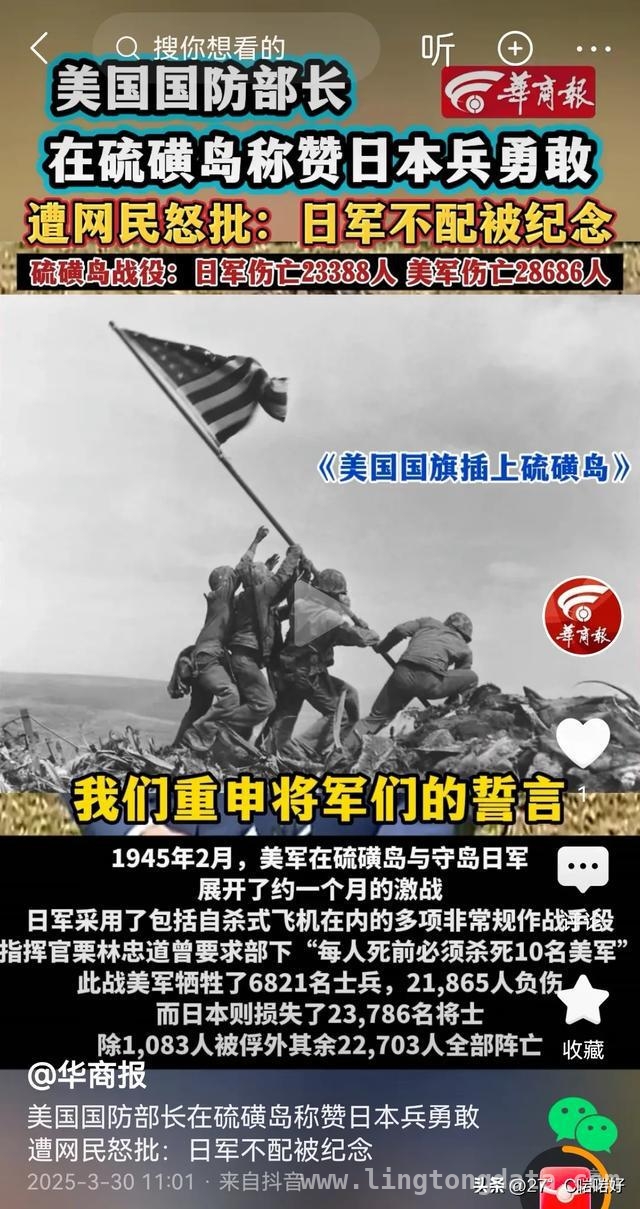 震惊！美防长硫磺岛战役纪念活动竟美化日军，美防长美化二战日军，历史真相岂能被遗忘？
