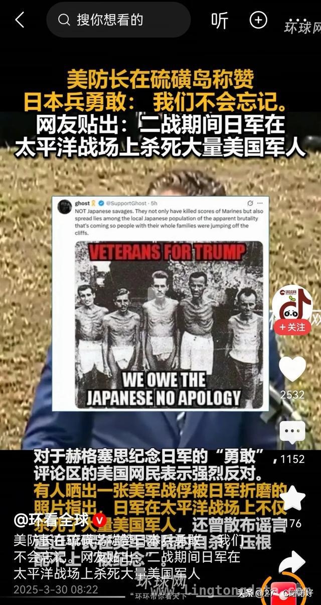 震惊！美防长硫磺岛战役纪念活动竟美化日军，美防长美化二战日军，历史真相岂能被遗忘？