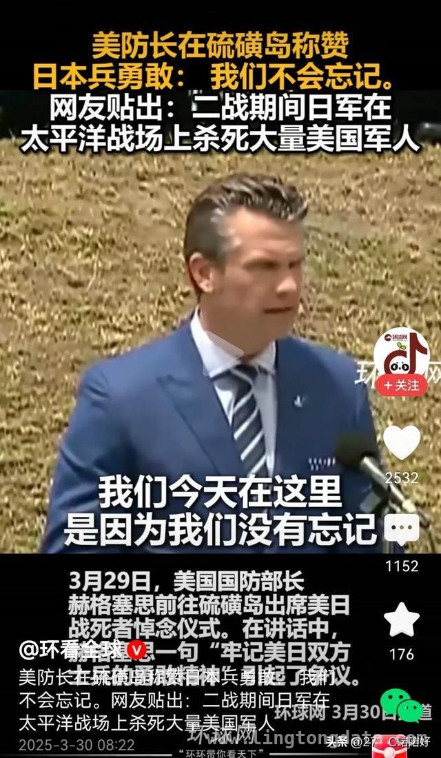 震惊！美防长硫磺岛战役纪念活动竟美化日军，美防长美化二战日军，历史真相岂能被遗忘？