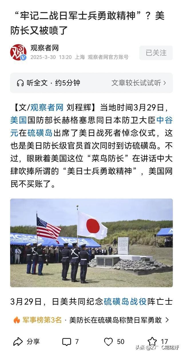 震惊！美防长硫磺岛战役纪念活动竟美化日军，美防长美化二战日军，历史真相岂能被遗忘？