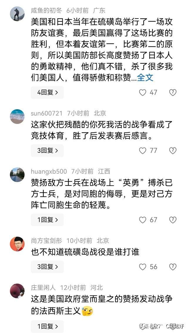 震惊！美防长硫磺岛战役纪念活动竟美化日军，美防长美化二战日军，历史真相岂能被遗忘？