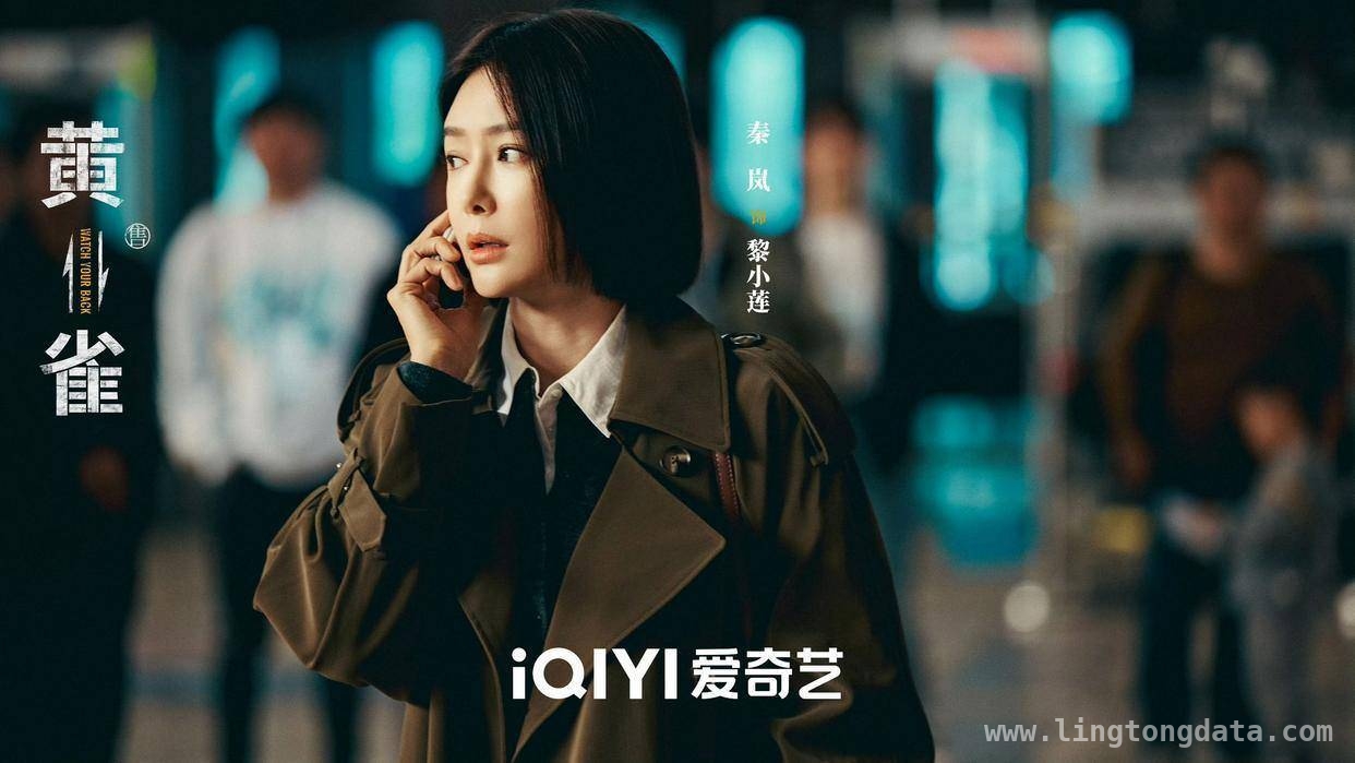 从“白月光女神”到亦正亦邪，秦岚在〈黄雀〉中的惊艳蜕变，从白月光到争议角色，秦岚演艺转型引热议