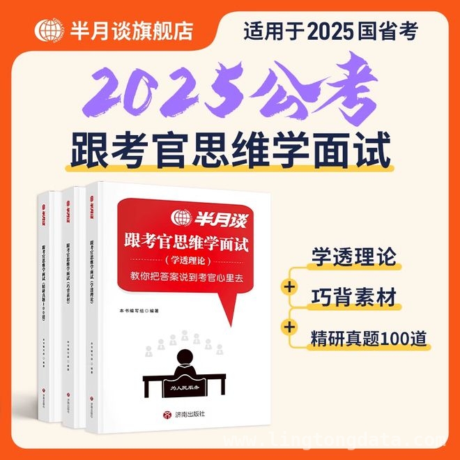 2025公考面试，这些要点你不能错过！，公考面试：从细节到高分的攻略