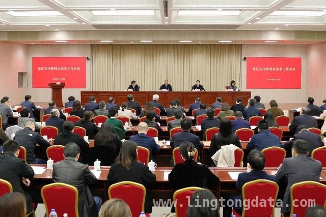 曹立强等领导出席，徐汇国资国企改革再升级