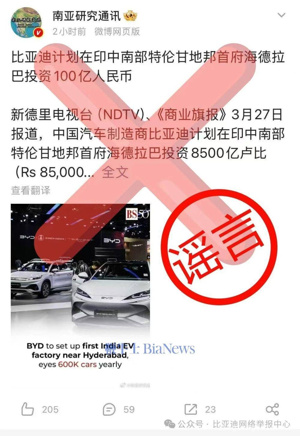比亚迪辟谣100亿印度建厂传闻，官方发声引关注