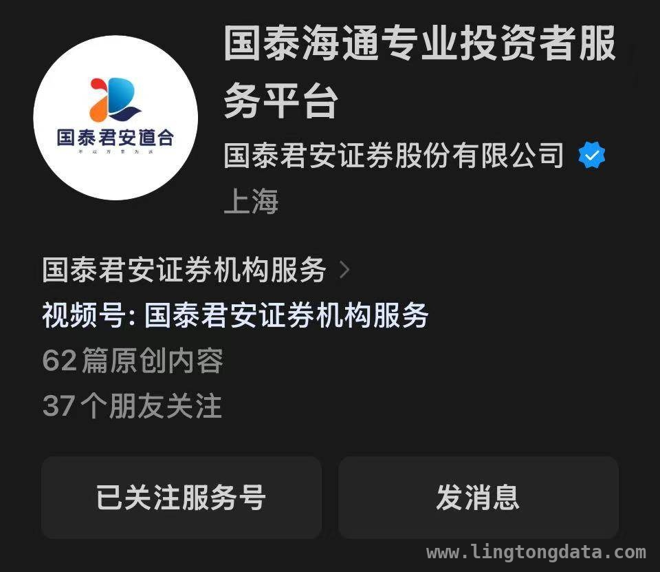 从“国泰君安”到“国泰海通”，微信服务号更名释放信号，国泰君安微信服务号更名，证券界变革悄然开启