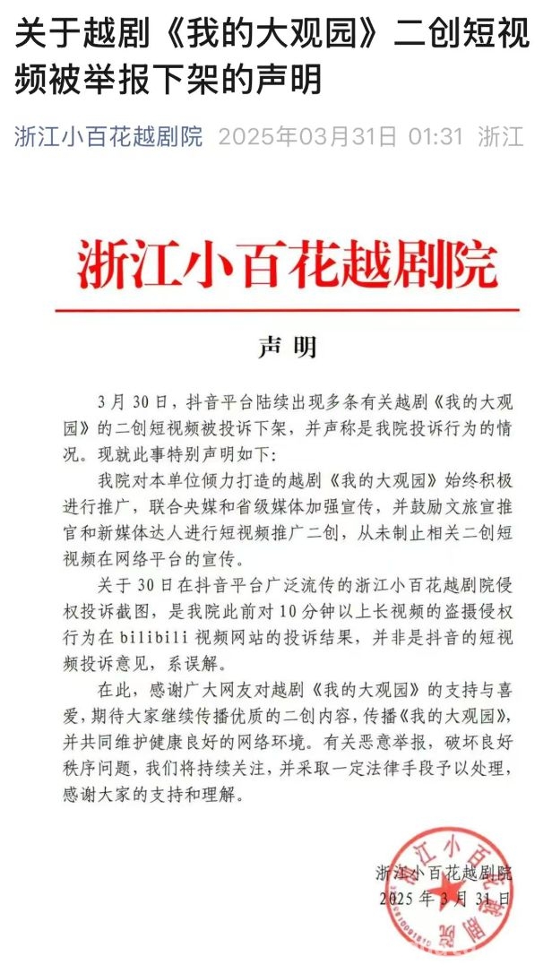 〈我的大观园〉二创视频投诉事件：剧院回应与调查进展