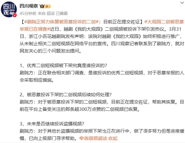 〈我的大观园〉二创视频投诉事件：剧院回应与调查进展