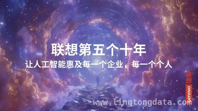 40岁联想的华丽转身：从传统巨头到AI先锋，联想40年辉煌，2025消费市场新动作大揭秘