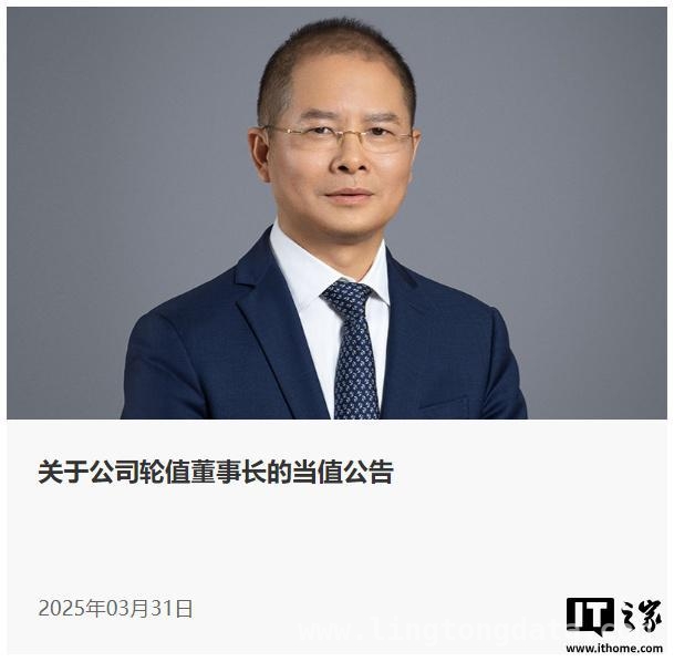 华为发布 2024 年报，徐直军当值轮值董事长引领新征程