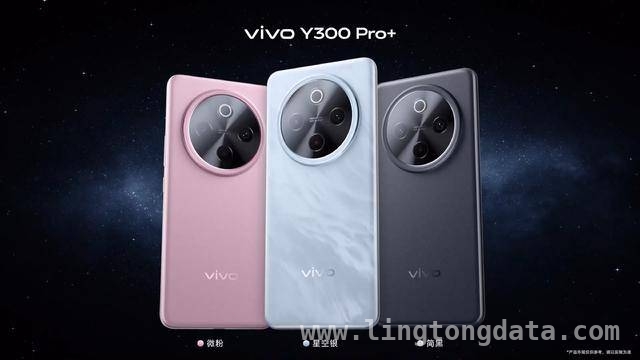 千元机新宠——vivo Y300 Pro+测评