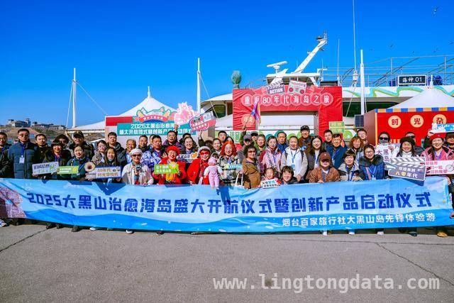 大黑山岛2025航线运营启动，特色旅游项目等你打卡，2025烟台大黑山岛游开航，“海岛+”文旅融合新玩法来袭