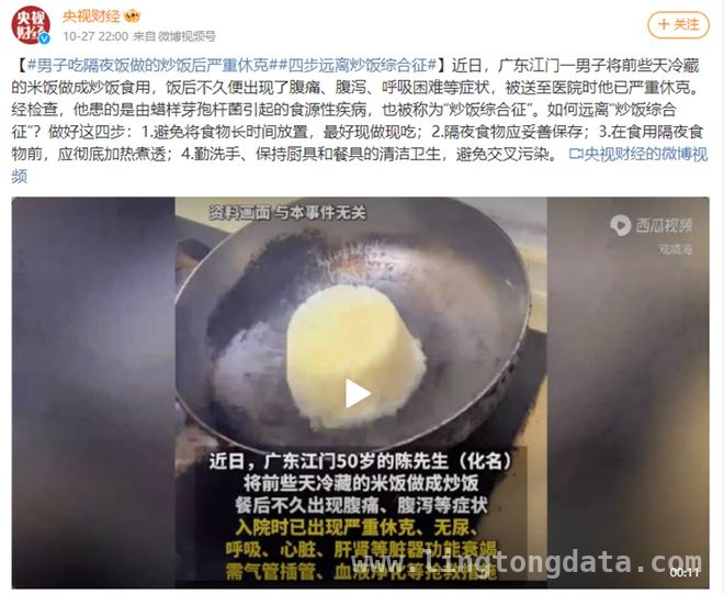 普通炒饭竟成“夺命饭”，吃隔夜饭要小心！