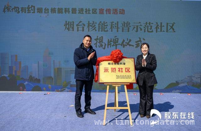 “核”你有约，烟台招远核能科普活动亮点纷呈