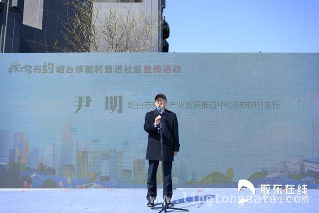 “核”你有约，烟台招远核能科普活动亮点纷呈