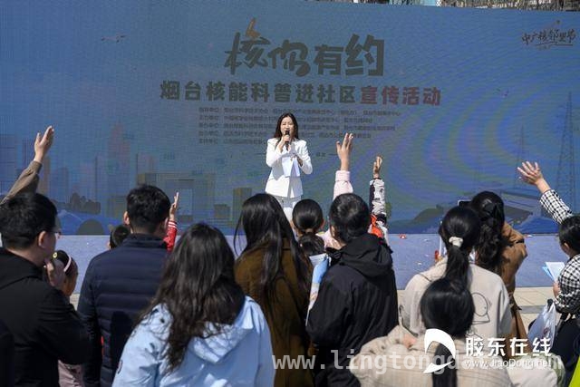“核”你有约，烟台招远核能科普活动亮点纷呈