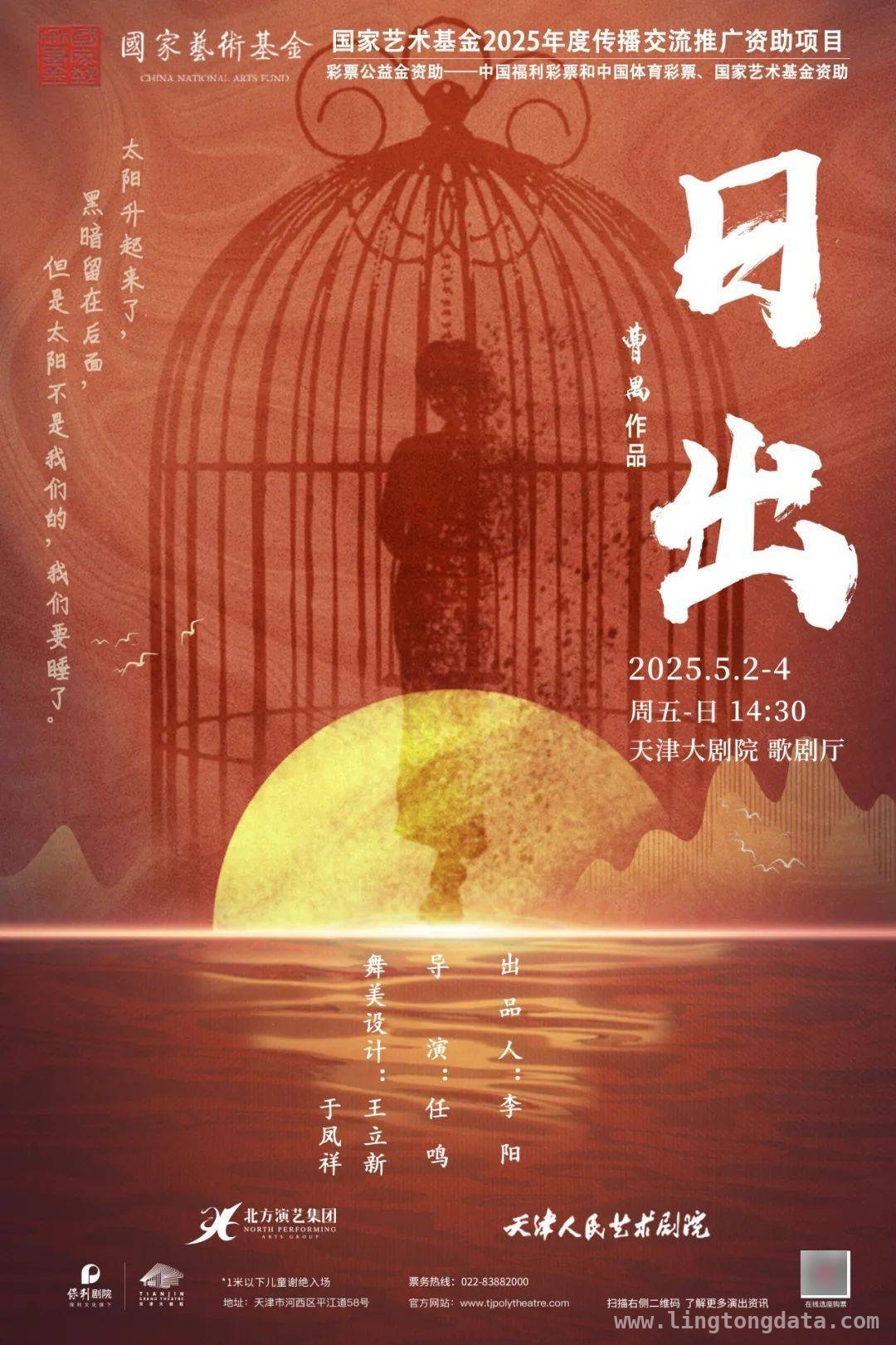 曹禺诞辰115周年，天津人艺“生命三部曲”即将震撼登场 5-7月，天津人艺带你重温曹禺“生命三部曲”的不朽魅力