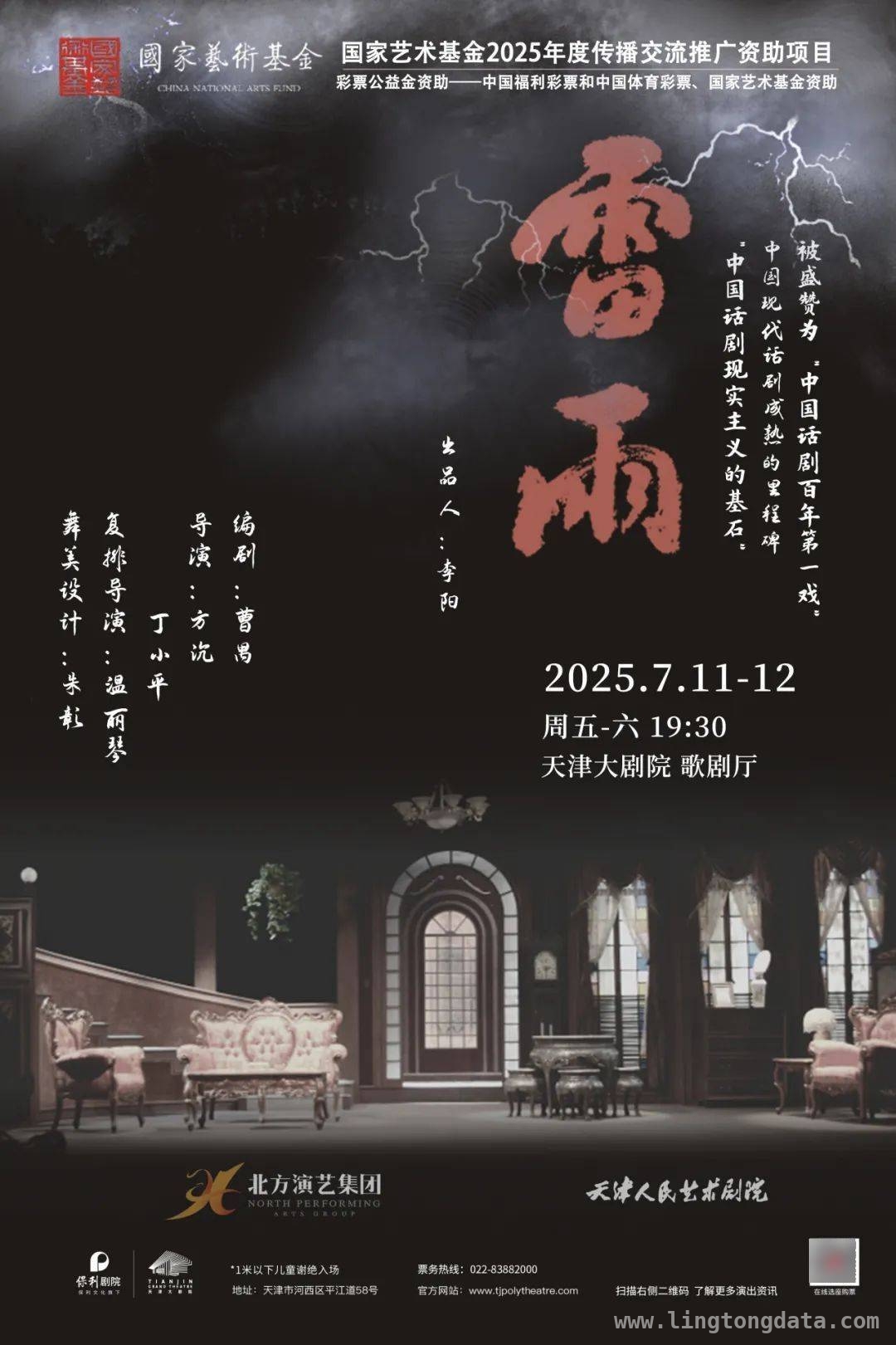 曹禺诞辰115周年，天津人艺“生命三部曲”即将震撼登场 5-7月，天津人艺带你重温曹禺“生命三部曲”的不朽魅力