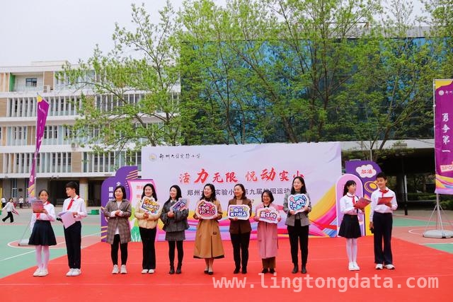 燃爆！郑州大学实验小学教育集团春季校运会精彩回顾