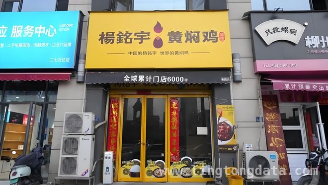 “穷鬼套餐”混战，杨铭宇黄焖鸡加盟商的无奈突围，杨铭宇黄焖鸡：规模扩张下的食品安全漏洞与成本重压